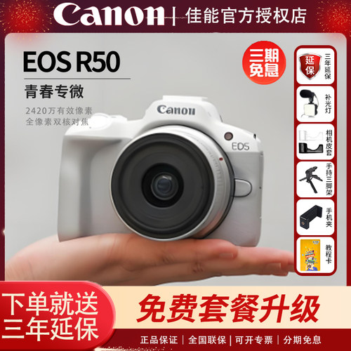 佳能R50新手学生入门级微单相机