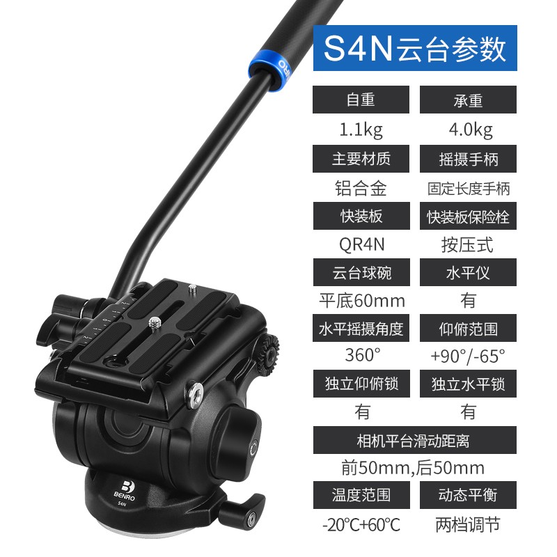 百诺（Benro）S系列S4N液压云台单反摄影摄像三脚架独脚架相机二维云台动态平衡全景去台带手柄摇摄