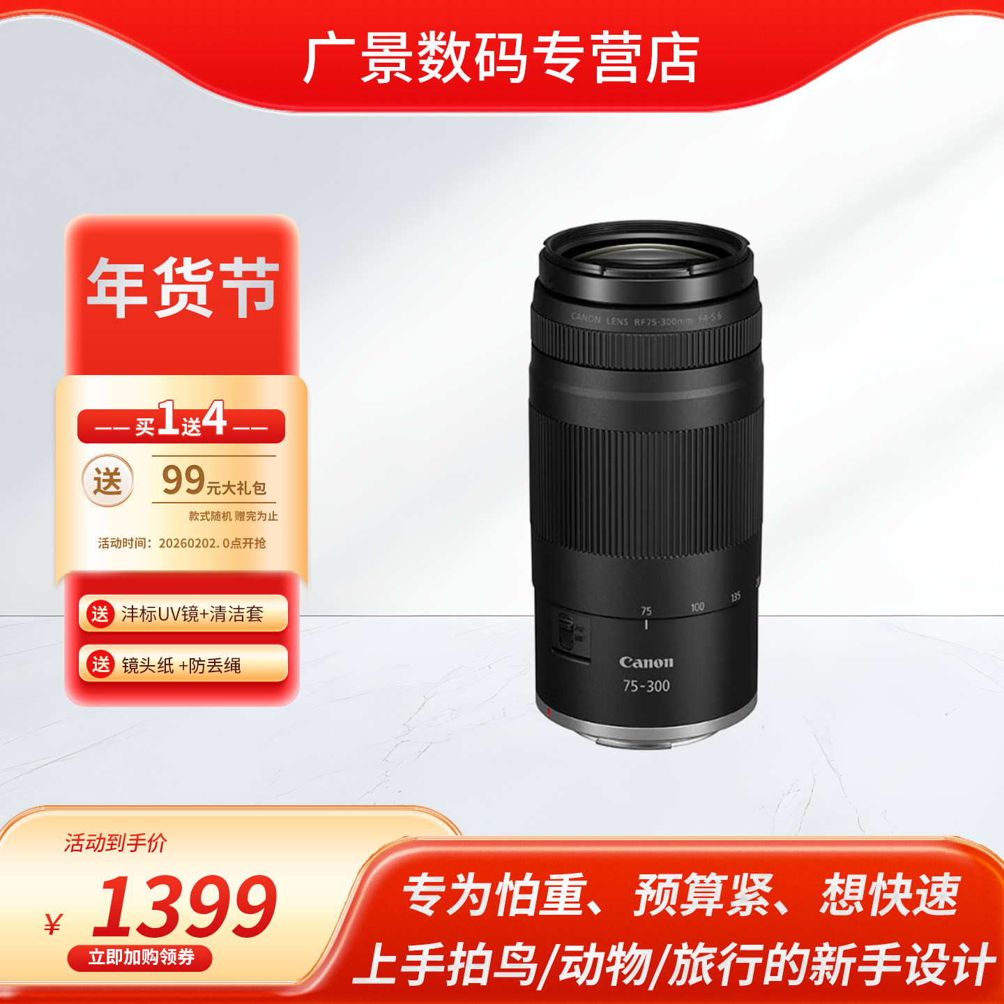 Canon佳能RF75-300mm F4-5.6微单全画幅75300变焦镜头远摄打鸟