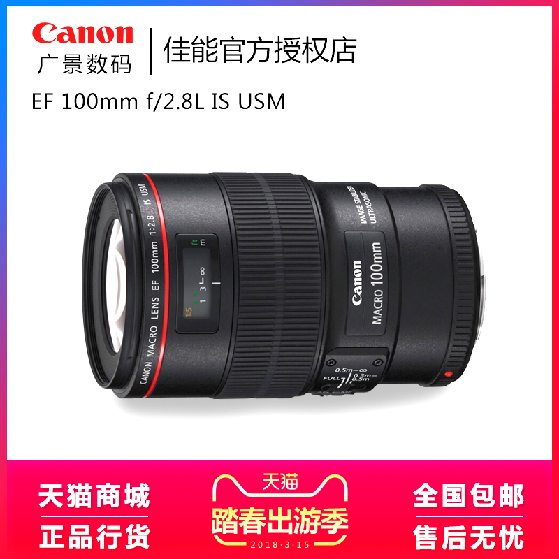 Canon/佳能 EF 100mm f/2.8L IS USM 微距单反镜头淘宝静物拍摄