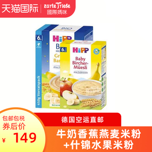 2件装 什锦水果早餐米粉 德国直邮喜宝有机牛奶香蕉燕麦晚安米粉