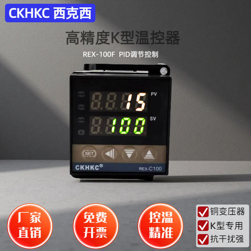 温控器REX-C100数显PID控制专用K型传感器封边机配件温控仪温度表