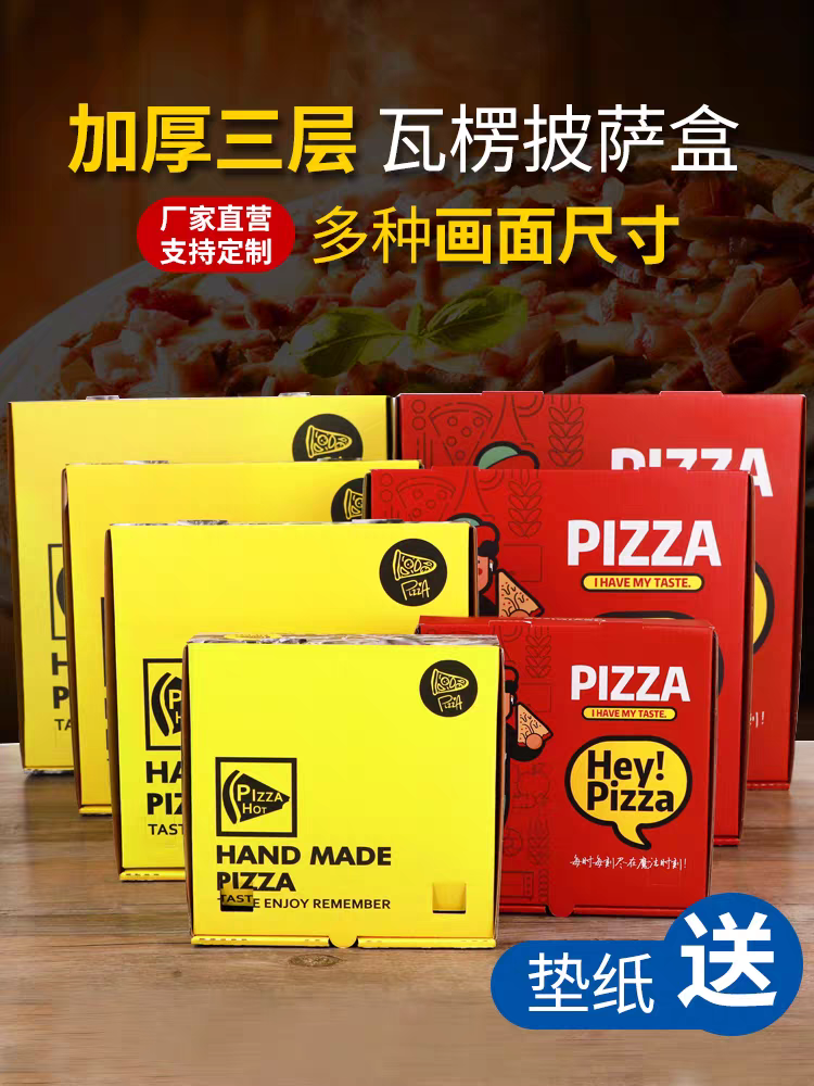 一次性加厚披萨盒7/9/寸瓦楞pizza比萨盒外卖打包盒