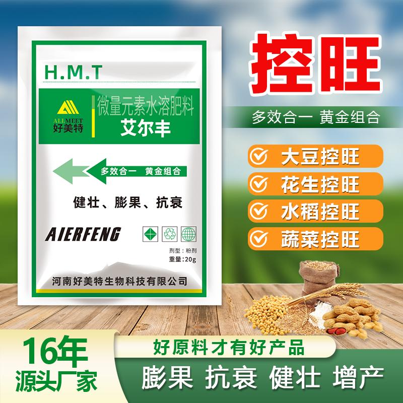 好美特艾尔丰矮壮素烯效唑矮化剂大豆花生蔬菜多肉控旺控稍剂