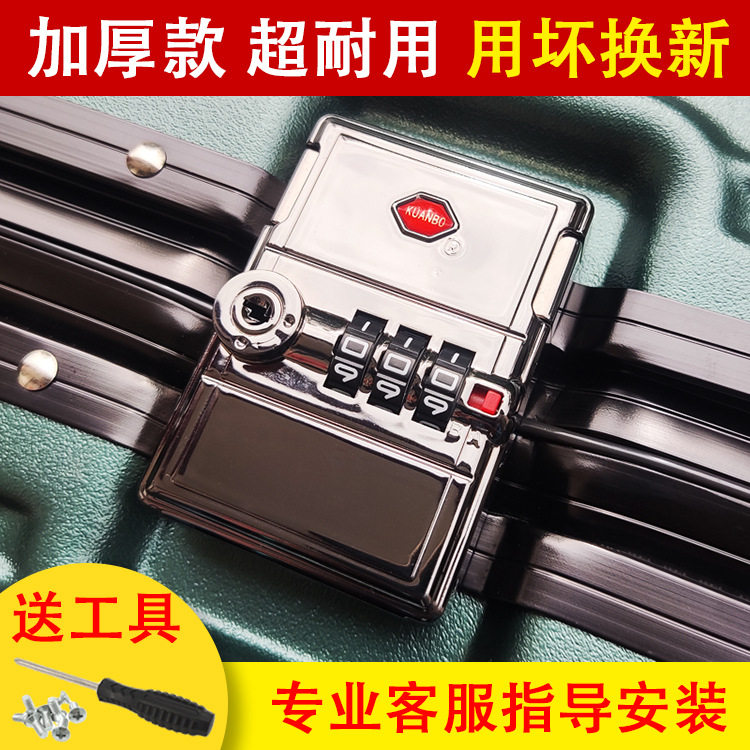 行李箱通用密码锁卡扣更换配件