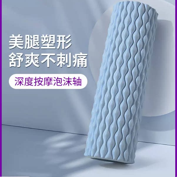 泡沫轴滚背按摩塑形康复