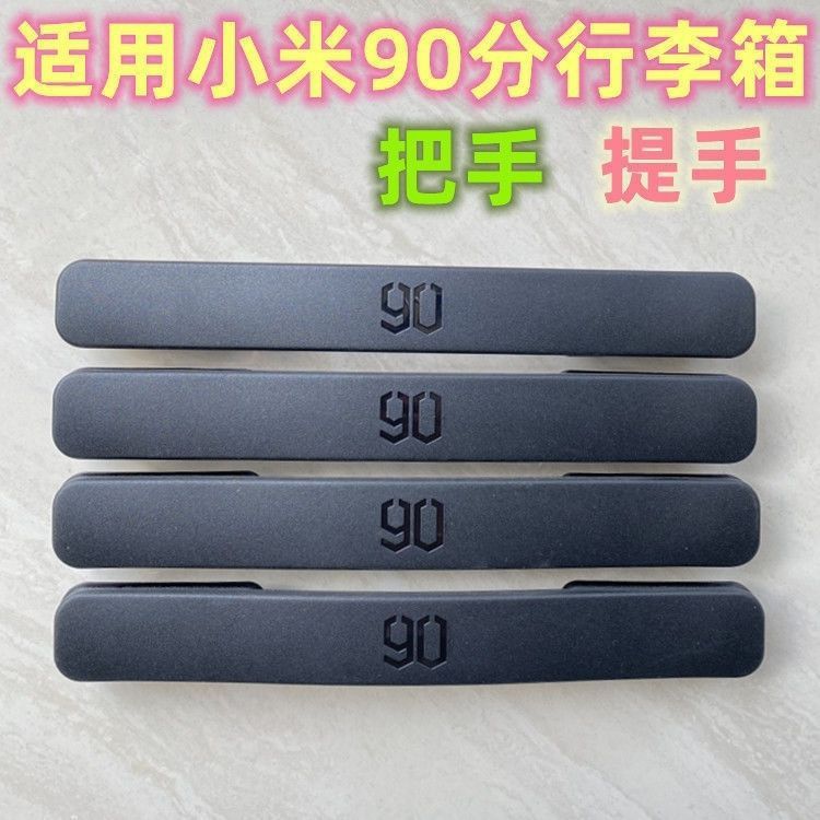 适配90分行李箱把手拉杆箱提手配件旅行箱手柄通用维修旅行箱配件