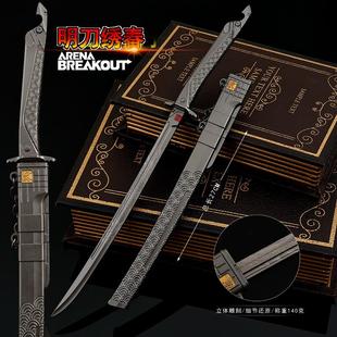 暗区突围游戏周边武器模型全金属工艺品刀剑明刀绣春刀30CM带鞘