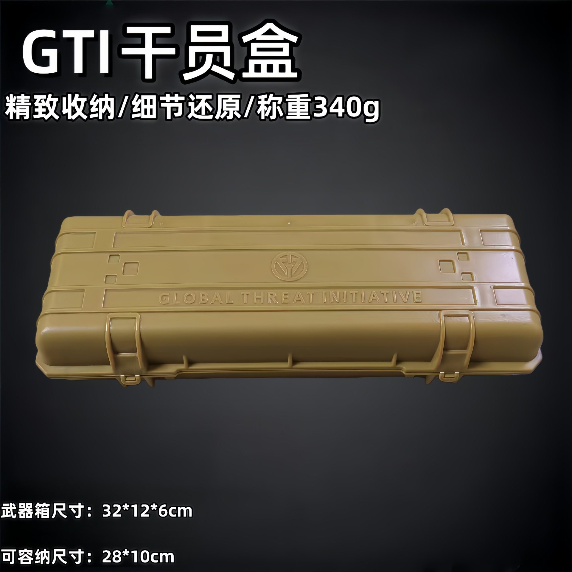 三角洲游戏周边干员盒子空箱模型武器盒游戏手办收纳箱玩具塑料盒,金属材料及制品,其他金属制品,淘宝优惠券,粉丝福利购,淘宝优惠卷