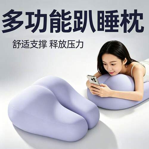 多功能趴睡枕臀型零压力记