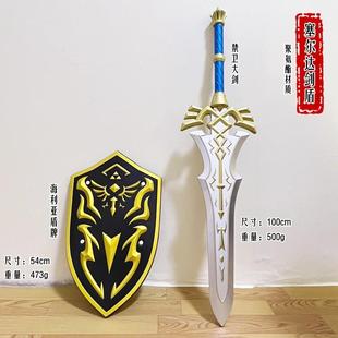 儿童玩具宝剑禁卫大剑海利亚盾牌影视舞台COS道具剑刀剑塞尔达
