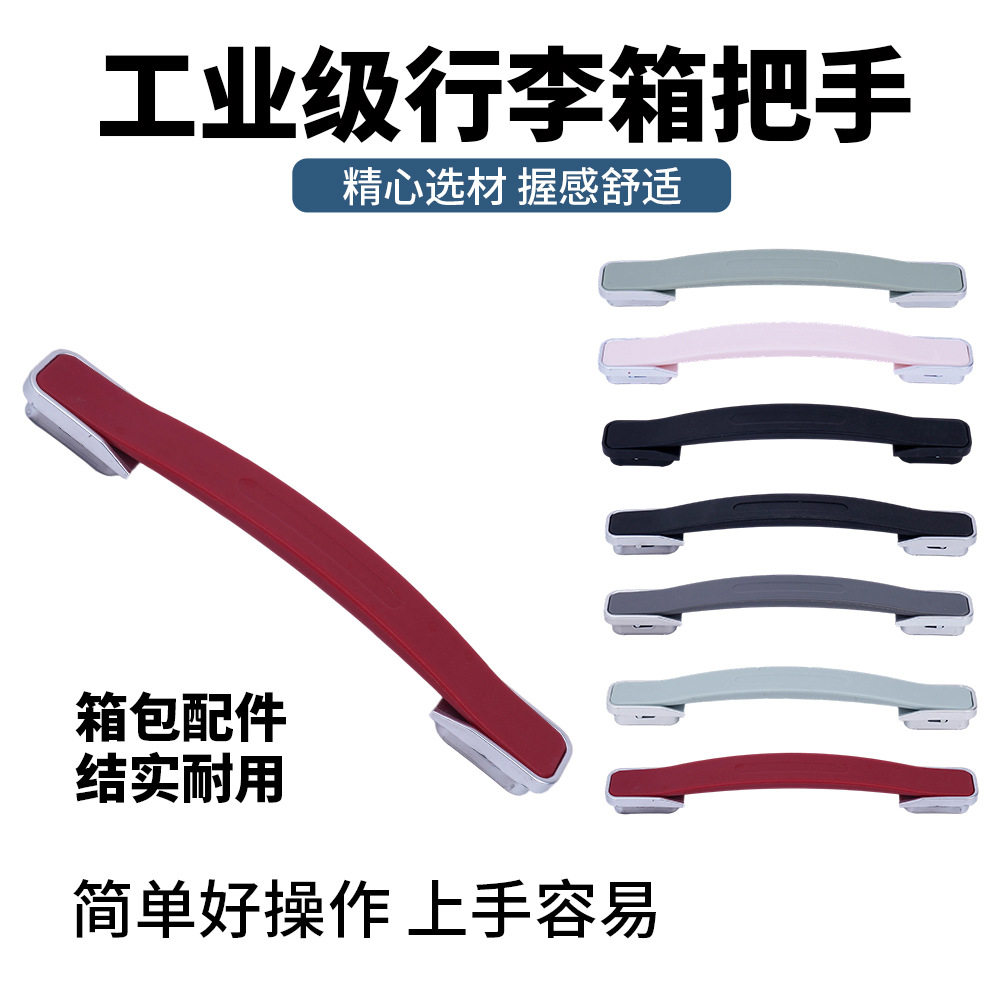 行李箱手把替换零件多色