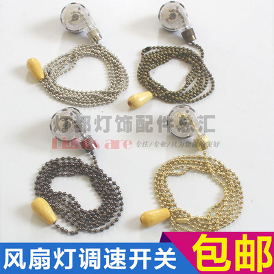 热卖开关拉绳拉链调速调档风扇
