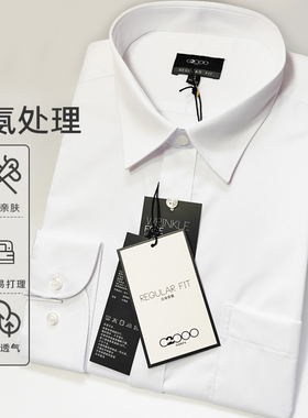 G2000白色长袖衬衫男士修身免烫商务衬衣防皱结婚面试短袖职业装