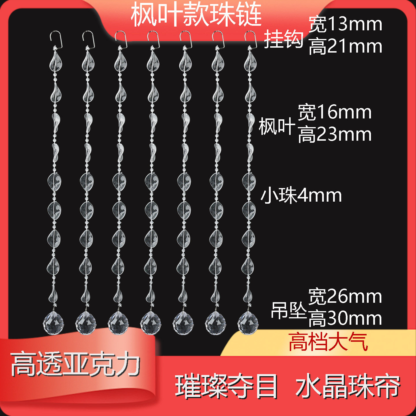亚克力水晶婚庆路引珠帘