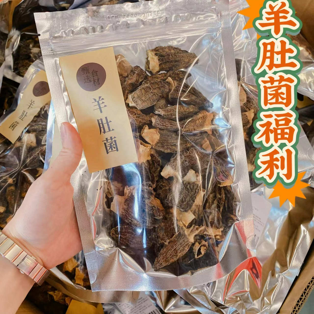 【大美唤粉丝专享】鲜珥家羊肚菌干货新鲜菌菇煲汤食材2024头茬,粮油调味/速食/干货/烘焙,羊肚菌,淘宝优惠券,粉丝福利购,淘宝优惠卷