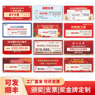 企业公司年终晚会颁奖牌比赛一等奖支票捐款KT板定制现金拍照道具