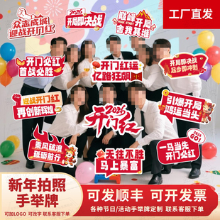 2026新年装饰开门红团建年会氛围布置马年手举牌手持kt板拍照道具