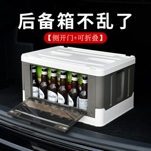 汽车后备箱户外收纳箱车载储物箱装饰用品大全实用好物尾箱整理箱 - 封面