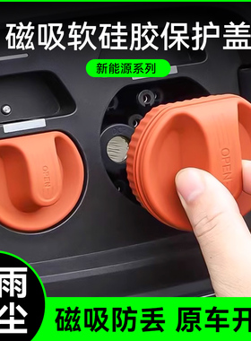 适用理想L9L8L7L6MEGA充电口保护盖磁吸防水盖电动车保护盖黑科技