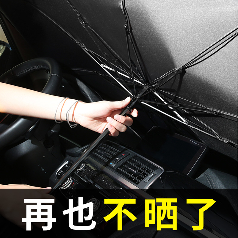 汽车遮阳帘伞防晒多层前挡风玻璃