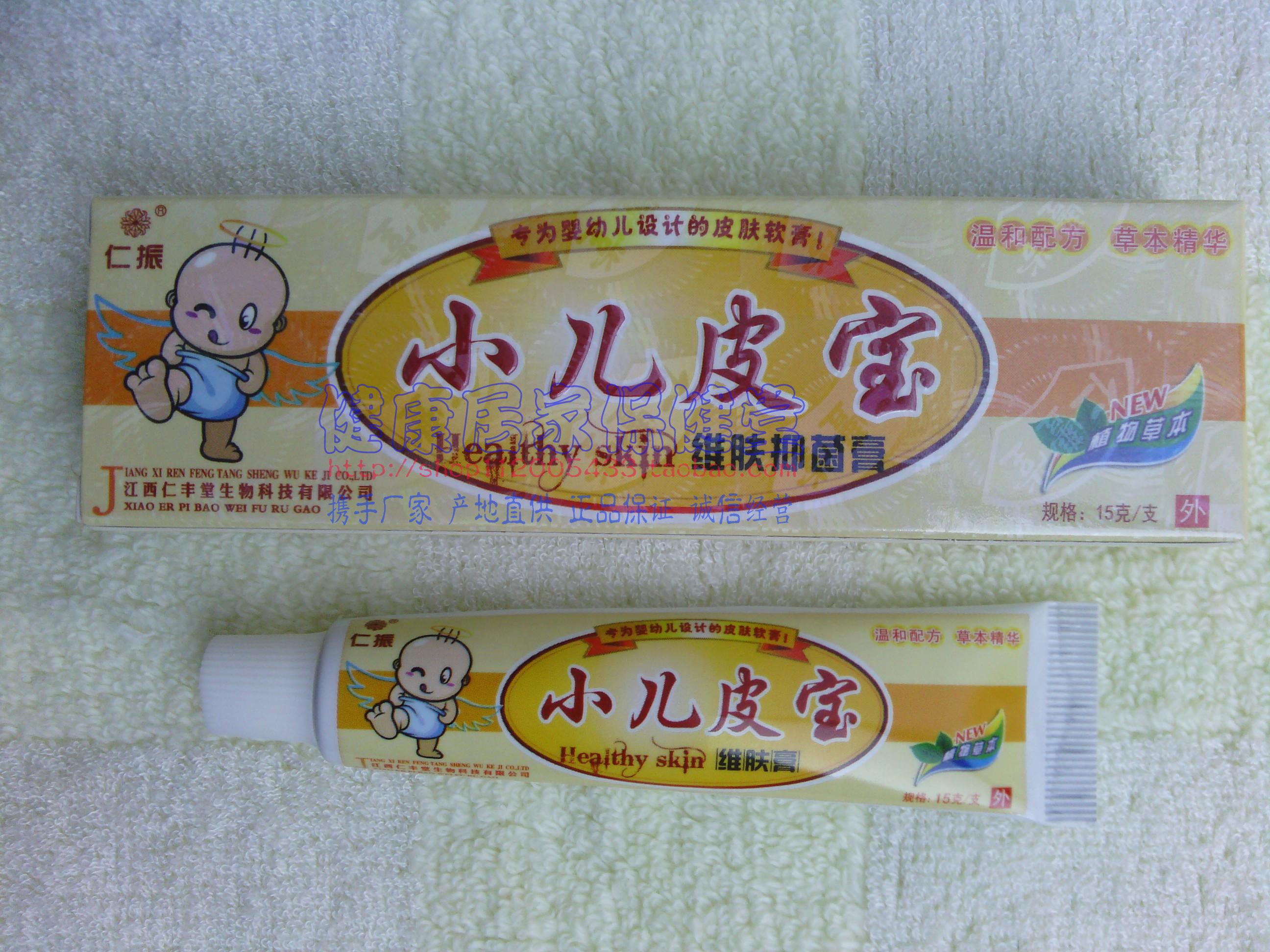 买3送1买5送2仁振小儿皮宝维肤膏 江西仁丰堂生物科技 正品保证