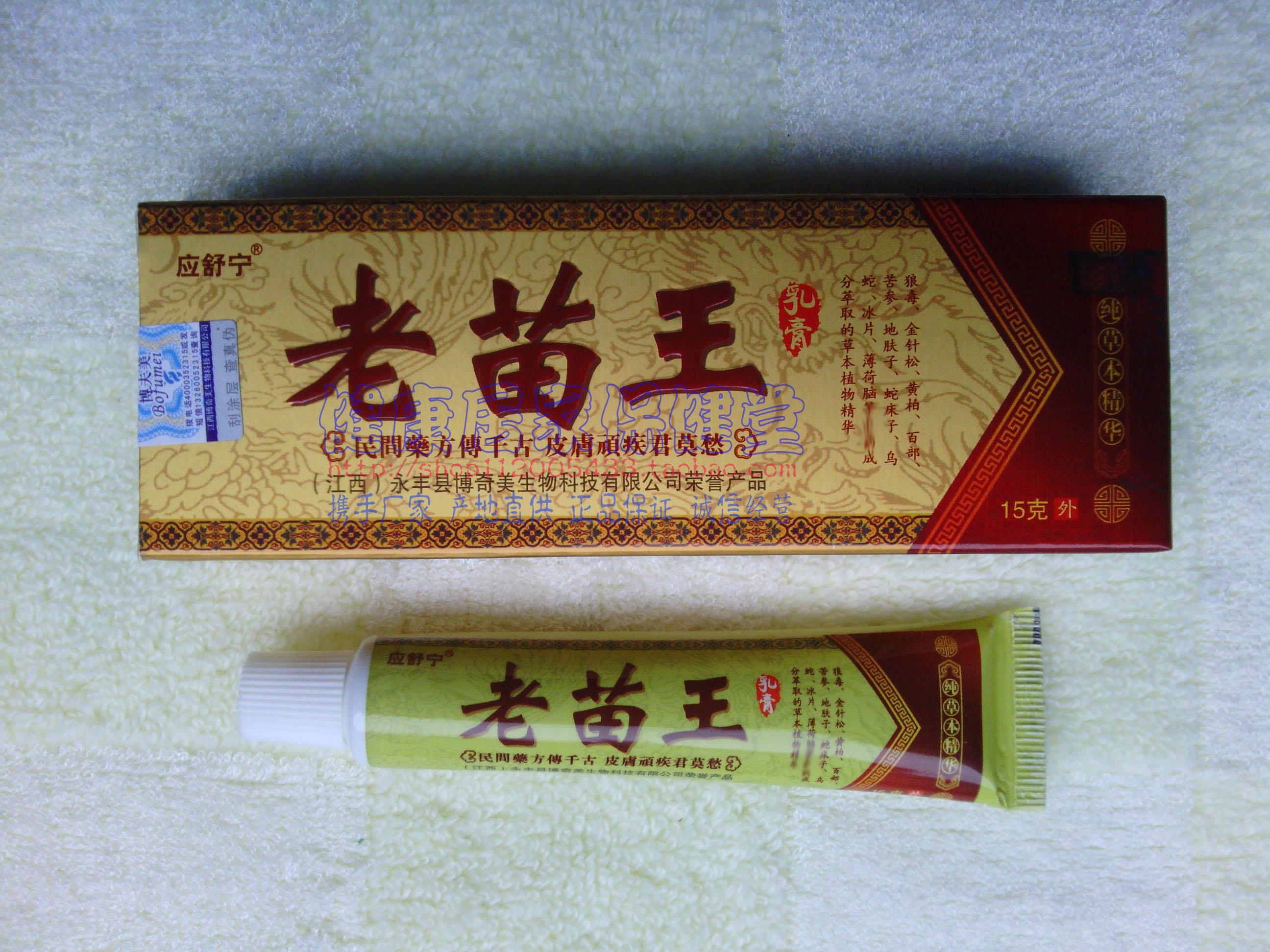 2送2买3送3 应舒宁 老苗王乳膏 永丰博奇美生物出品 正品