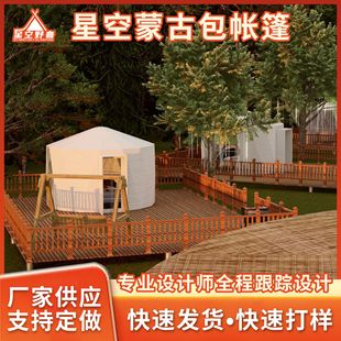 防雨戶外野營輕奢星空酒店帳篷廠家 景區(qū)露營星空蒙古包營地帳篷