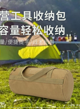 战术露营帐篷地钉收纳圆筒包手提杂物袋收纳包迷彩多功能工具包