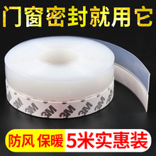 门缝密封条门窗门底防风保暖玻璃门自粘封窗户挡风神器隔音贴胶条