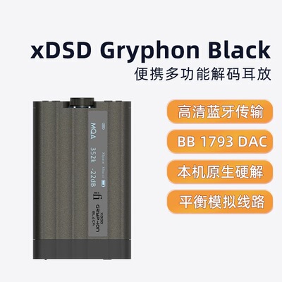 iFi悦尔法XDSD二代Gryphon灰菠萝2便携手机DAC蓝牙解码耳放一体机