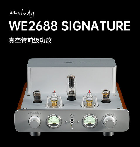 麦丽迪 （Melody）WE2688 SIGNATURE 胆前级 功放 乐感丰富