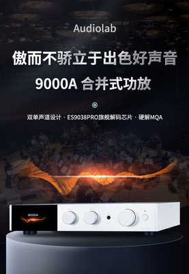 Audiolab傲立9000A HiFi 功放9000cdt CD机 9000n串流数字播放器