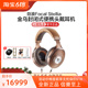 法国劲浪Focal Stellia 金乌旗舰发烧HIFI封闭头戴耳机乌托邦耳机