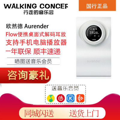 新品欧然德Aurender Flow 便携式音频桌面高清DSD解码器耳放一体