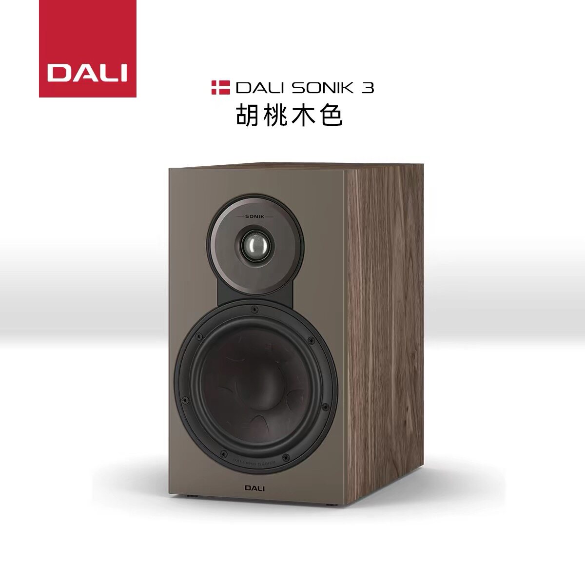 DALI达尼SONIK3声刻书架式无源HIFI音箱桌面音响立体声新品高保真