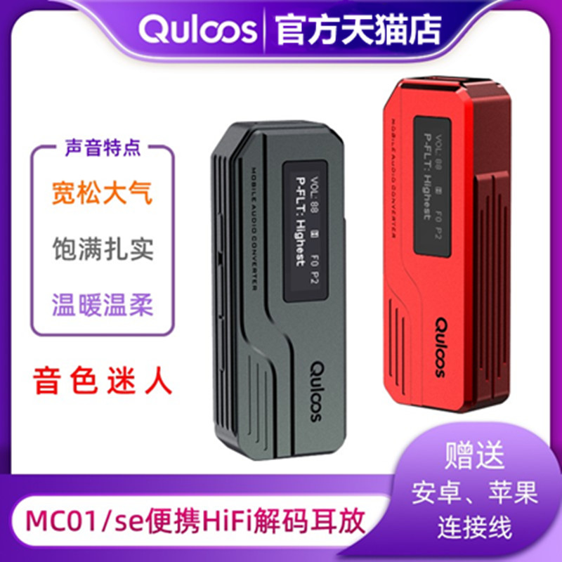 Quloos/乾龙盛 MC01/MC01se便携小尾巴HiFi解码器耳放3.5/4.4平衡