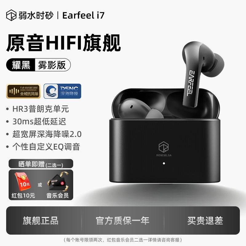 弱水时砂Earfeel i7无线蓝牙耳机hifi入耳式抗风噪续航降噪礼品