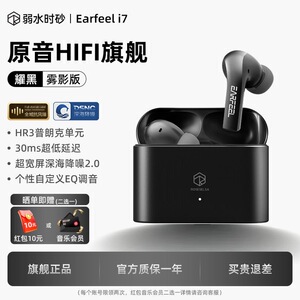 弱水时砂Earfeel i7无线蓝牙耳机hifi入耳式抗风噪续航降噪礼品