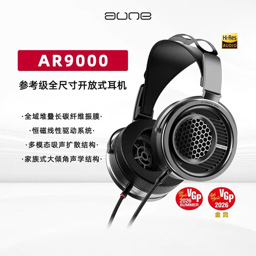 aune旗舰参考开放全尺寸HiFi头戴耳机AR9000平衡高素质有线奥莱尔