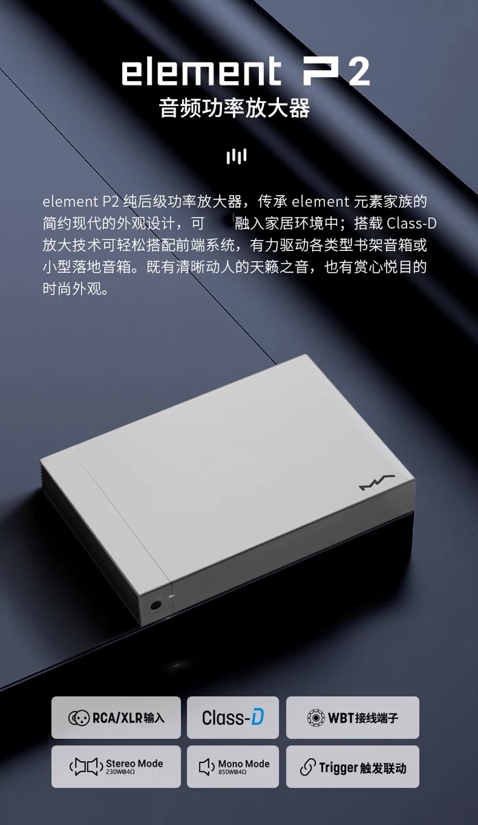 矩声Matrix element P2 HiFi立体声功率放大器后级放大发烧纯后级