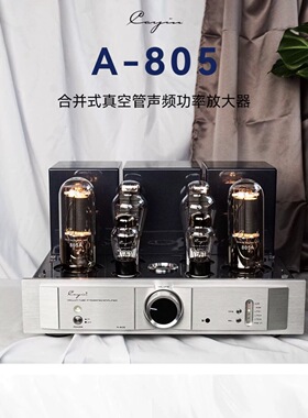 Cayin凯音斯巴克A-805发烧hifi胆机合并式真空管声频功率放大器