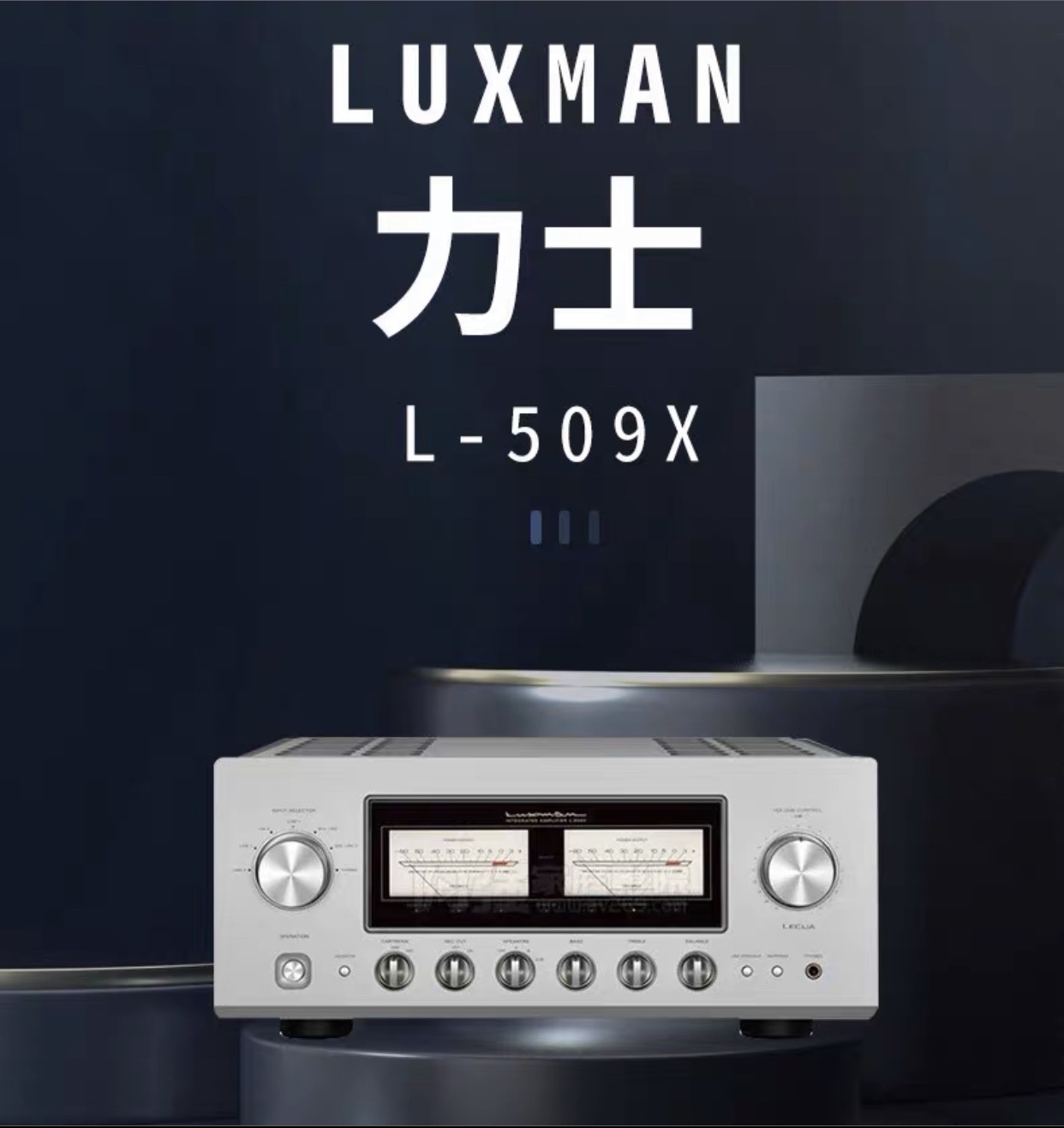 LUXMAN L-509X发烧hifi家用功放力仕l509x旗舰合并功放