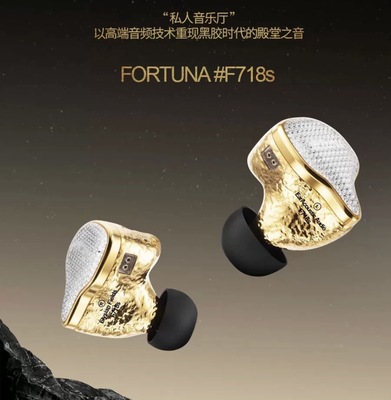 丽弦锦瑟香也FORTUNA F718S彼岸极乐净土入耳式有线HiFi发烧耳机