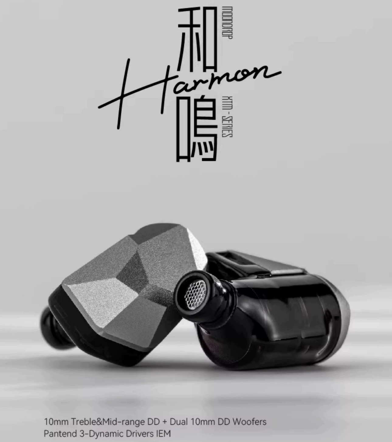 MOONDROP/水月雨 和鸣Harmon三动圈单元流行人声入耳式hifi耳机