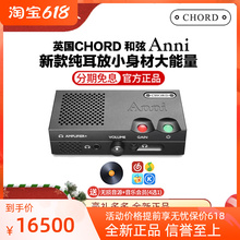 CHORD AnniCHORD和弦Anni桌面纯耳机放大器qutes解码DAC发烧级DS