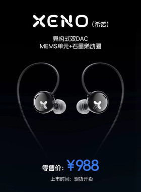 HiBy海贝 XENO全硅固态MEMS动圈HiFi发烧流行有线入耳监听耳机