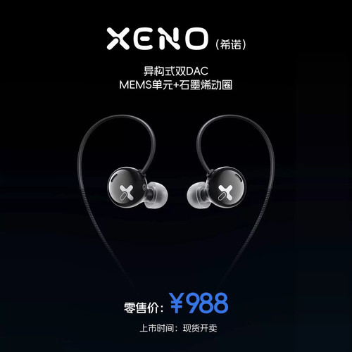 HiBy海贝 XENO全硅固态MEMS动圈HiFi发烧流行有线入耳监听耳机