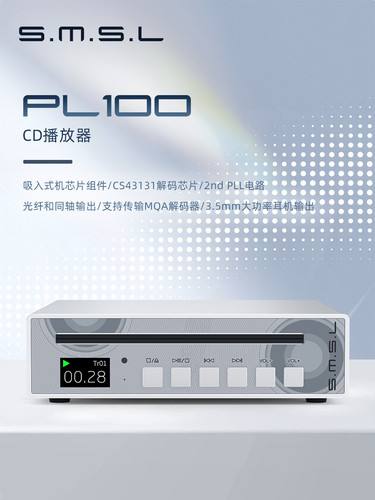 新品SMSL双木三林PL100 数字CD播放器MQA CD机 耳放 光纤同轴输出