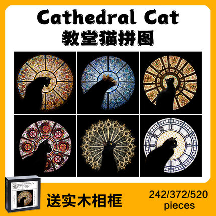 星空教堂猫拼图异形木质不规则高难度成人版解压治愈系潮玩具礼物